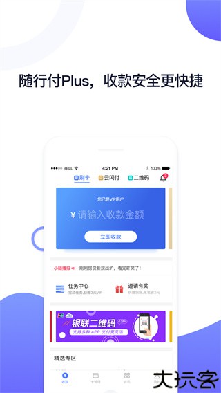 随行付plus
