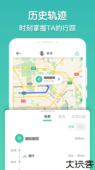 时刻守护app