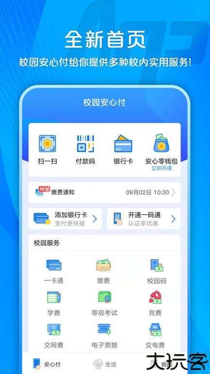 校园安心付