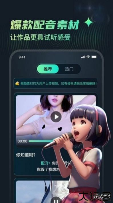 麦萌配音app安卓版