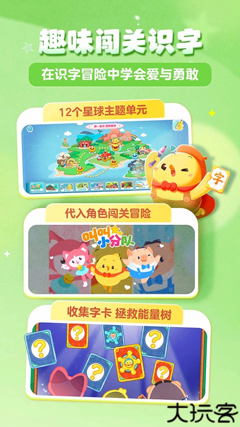 叫叫识字