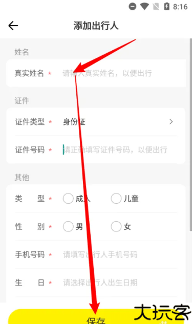 游侠客