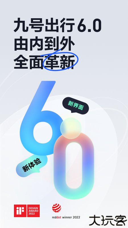 九号出行