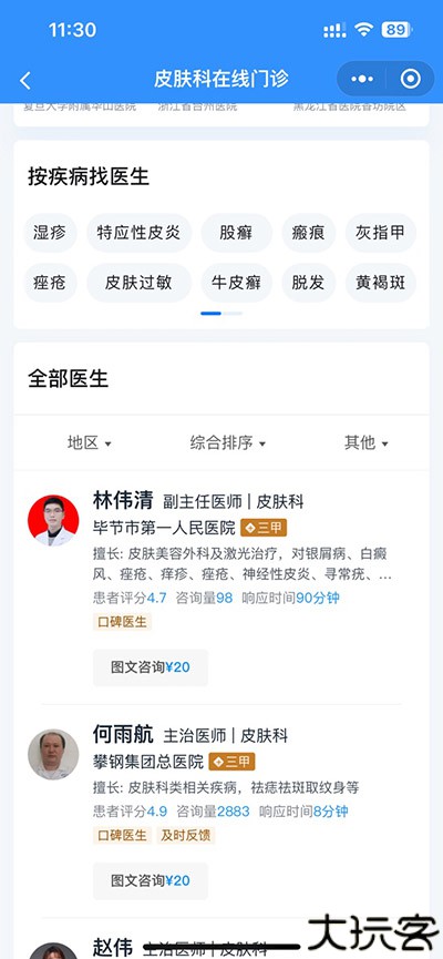 腾讯医典