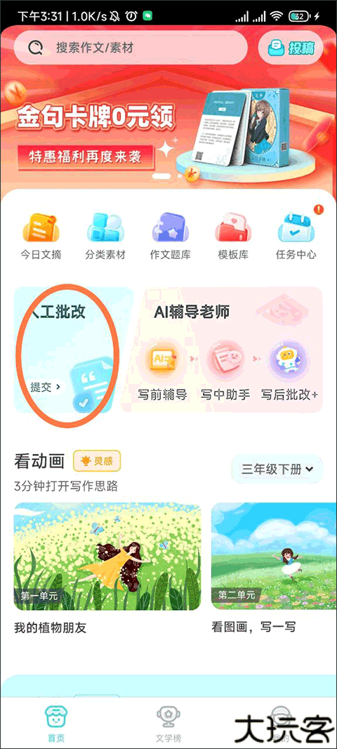 笔神作文
