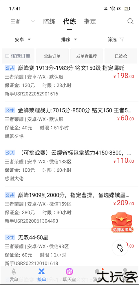 代练通