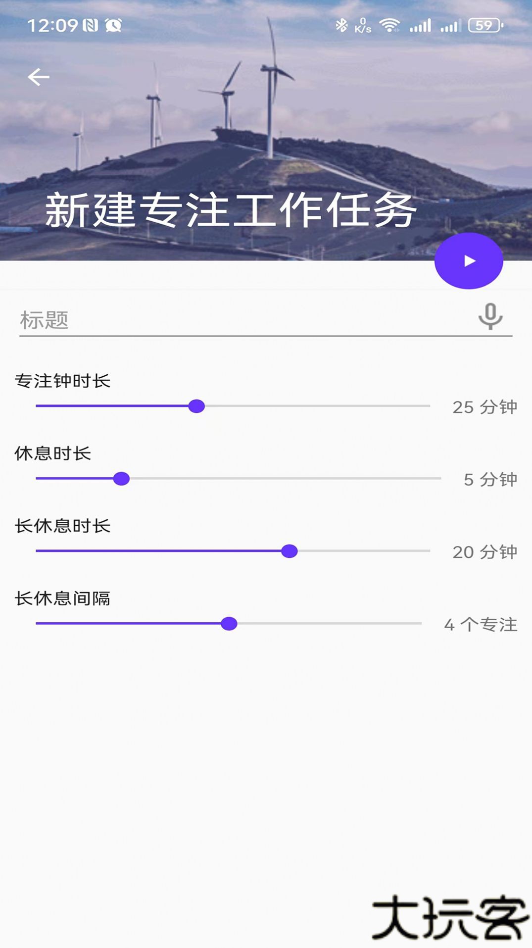 盛派自律时钟