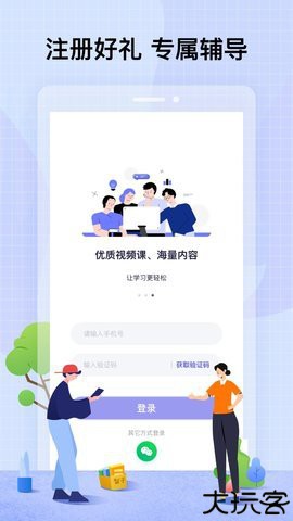 智子课堂