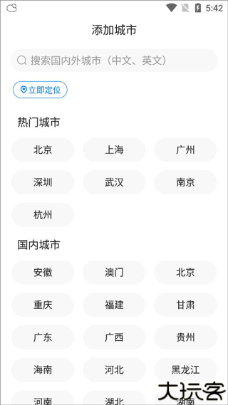 准时天气