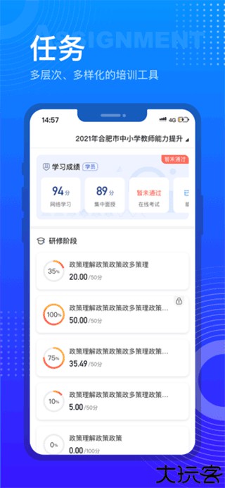 研修宝