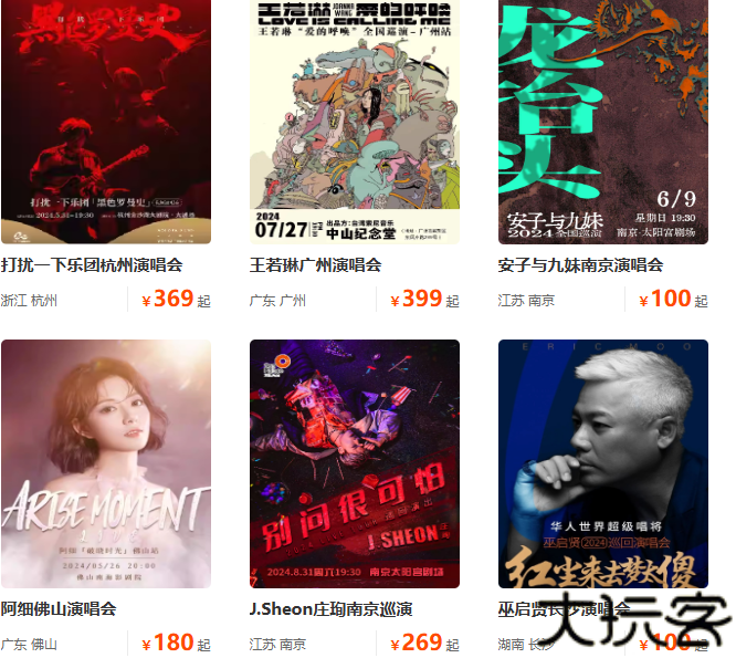 大河票务网