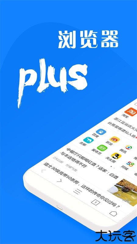 浏览器plus
