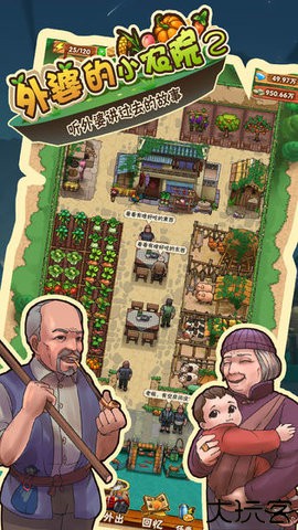外婆的小农院2