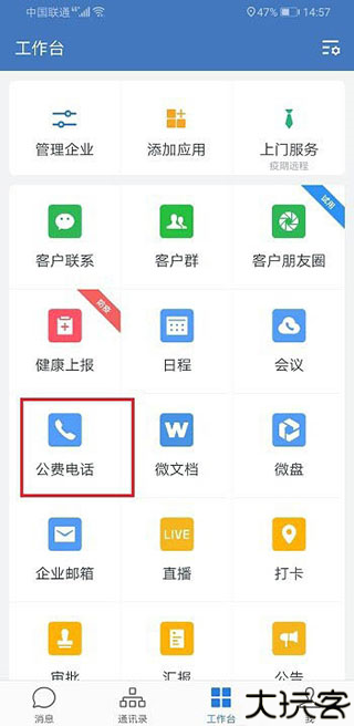 企业微信