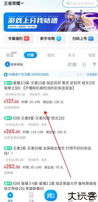 咕噜代练