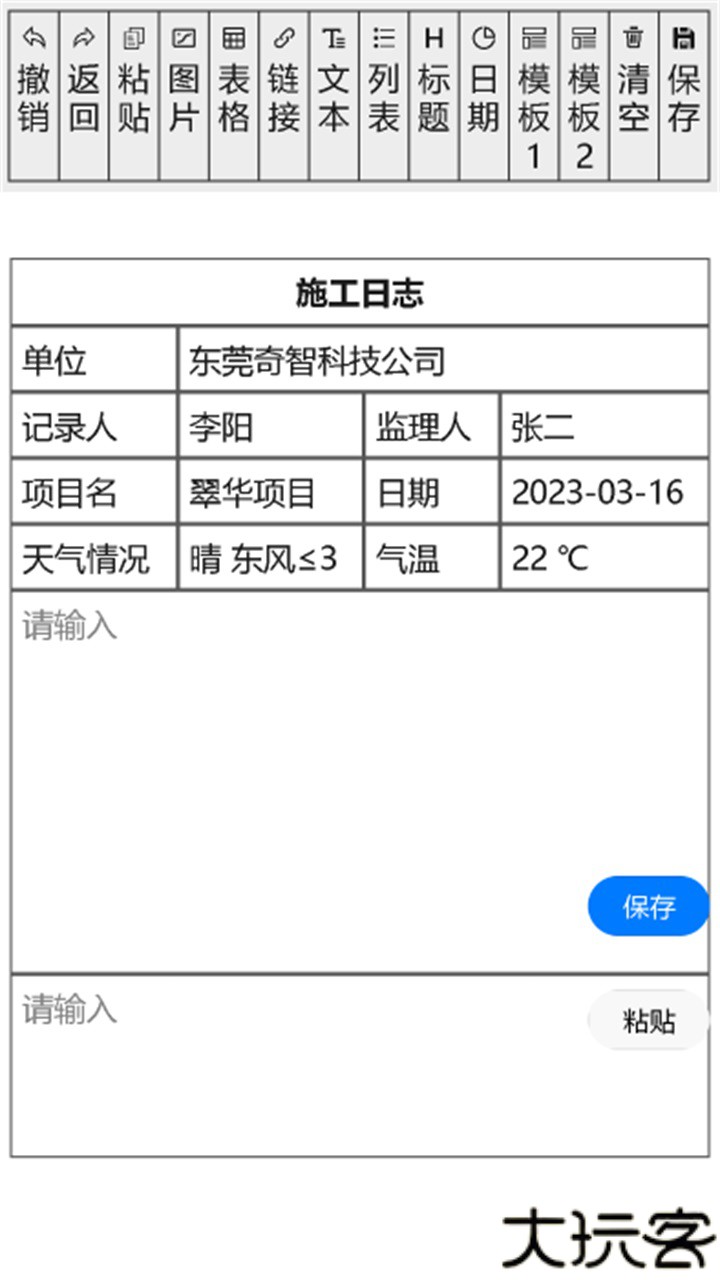 施工日志