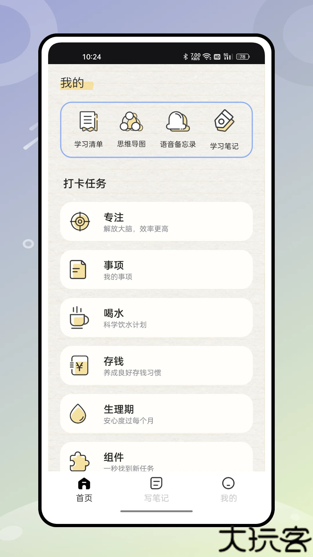 无边记app