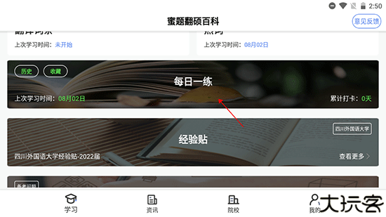 翻硕百科蜜题