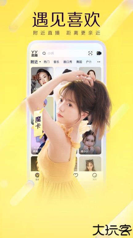 YY播放器