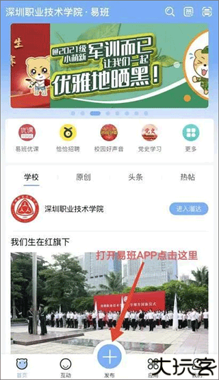 易班