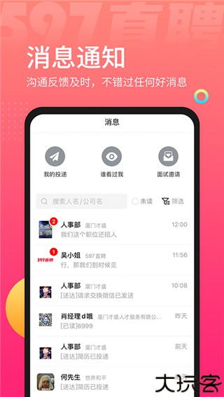 597直聘