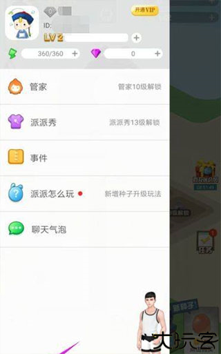 派派