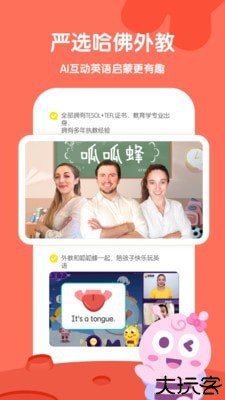 呱呱蜂启蒙app最新版