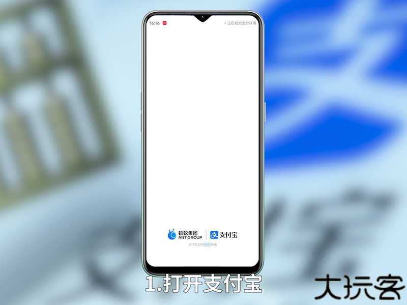 支付宝