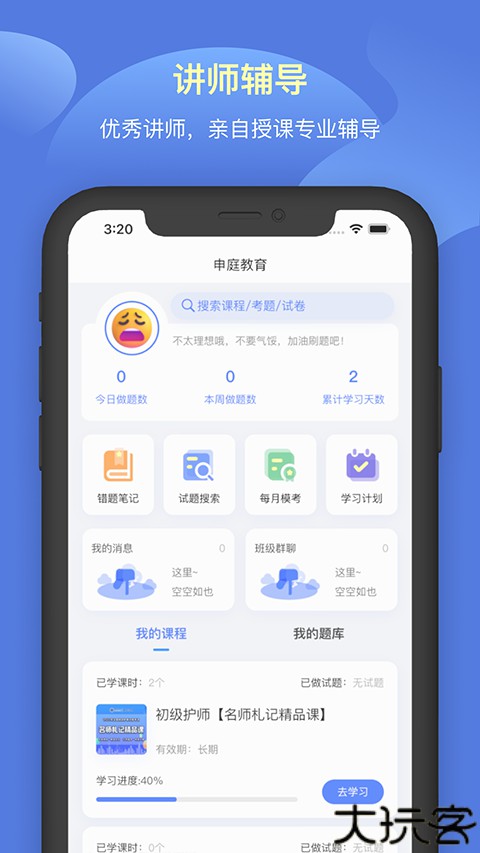 申庭教育