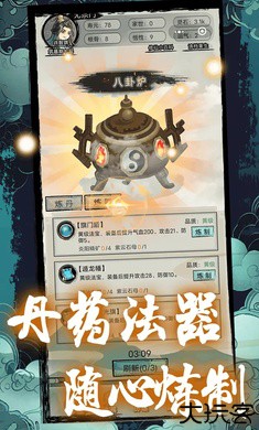 超普通修仙模拟器