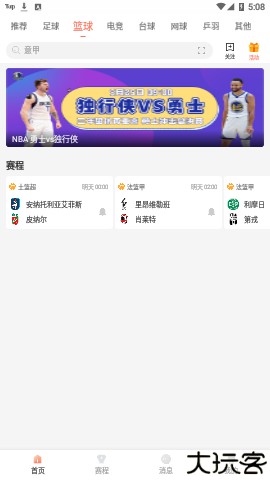 88看球直播