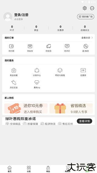绿叶惠购2024
