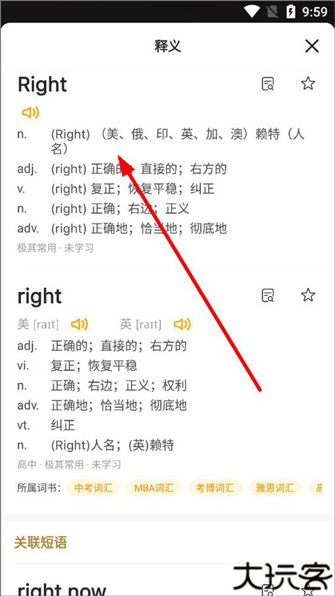 一点英语app