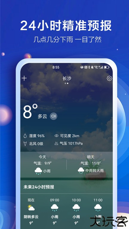 知趣天气