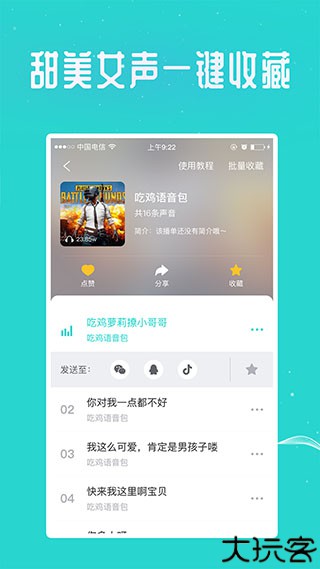万能吃鸡变声器