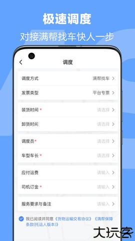 运掌柜TMS