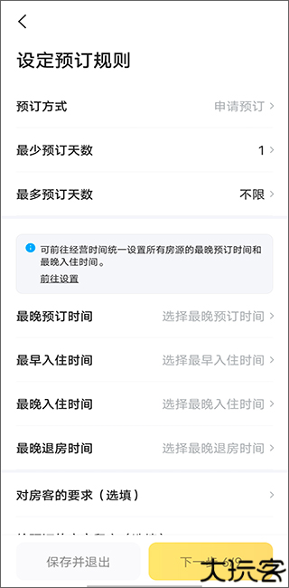 美团民宿