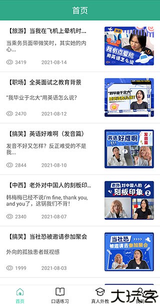英语口语外教网