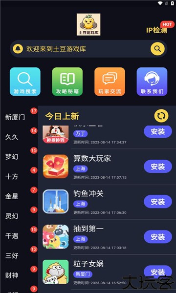 土豆游戏库