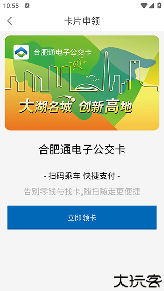 合肥通卡
