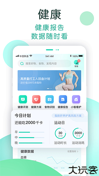 NOW健康