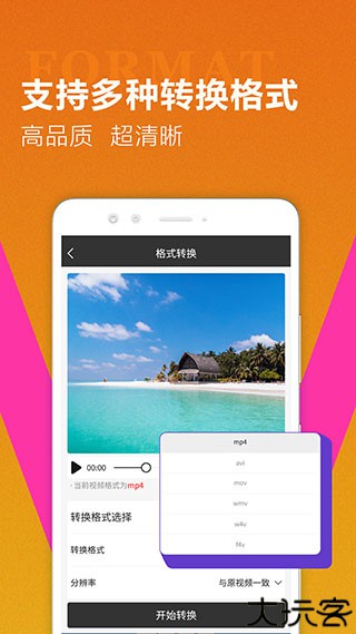 迅捷视频转换器