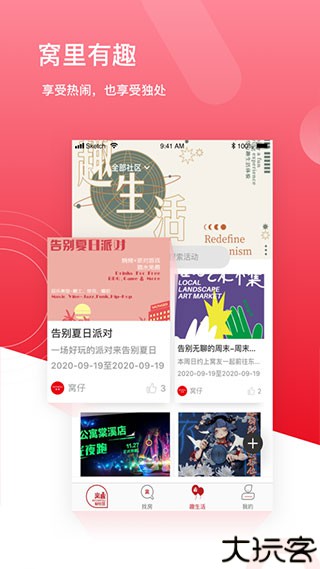 窝趣公寓app