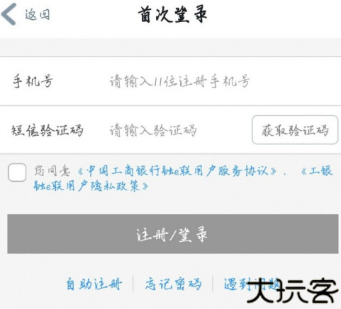 工银融e联