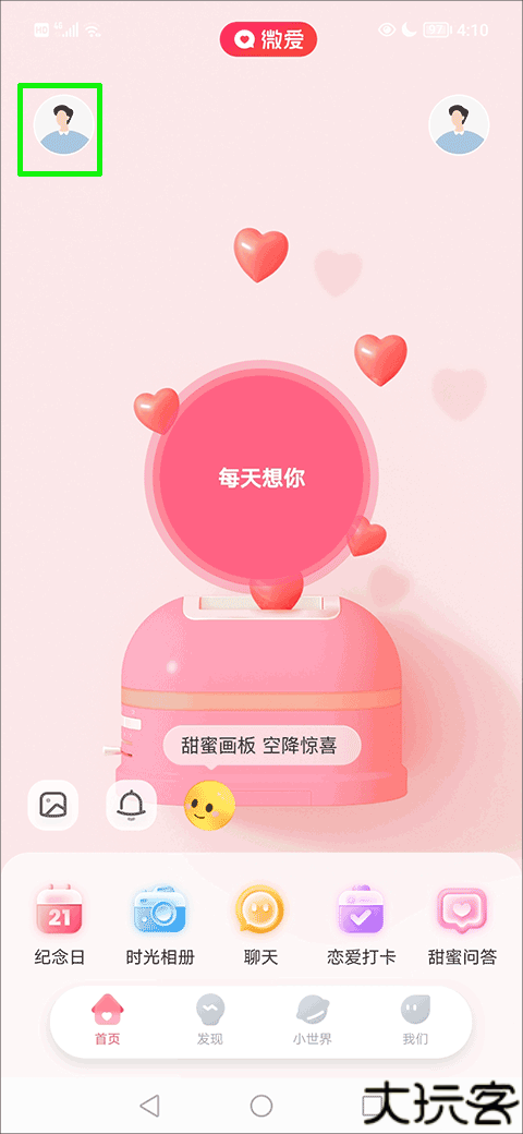 微爱app