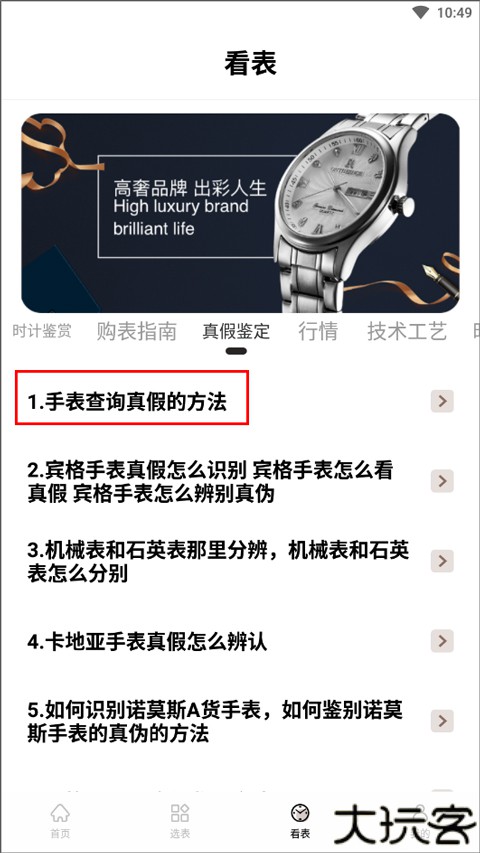 懂表帝2024