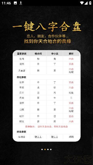 问真八字