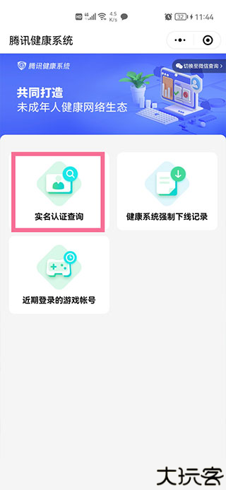 腾讯先游