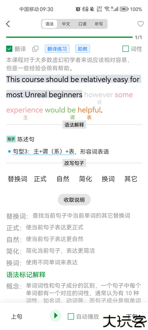 语法分析助手