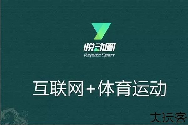 悦动圈